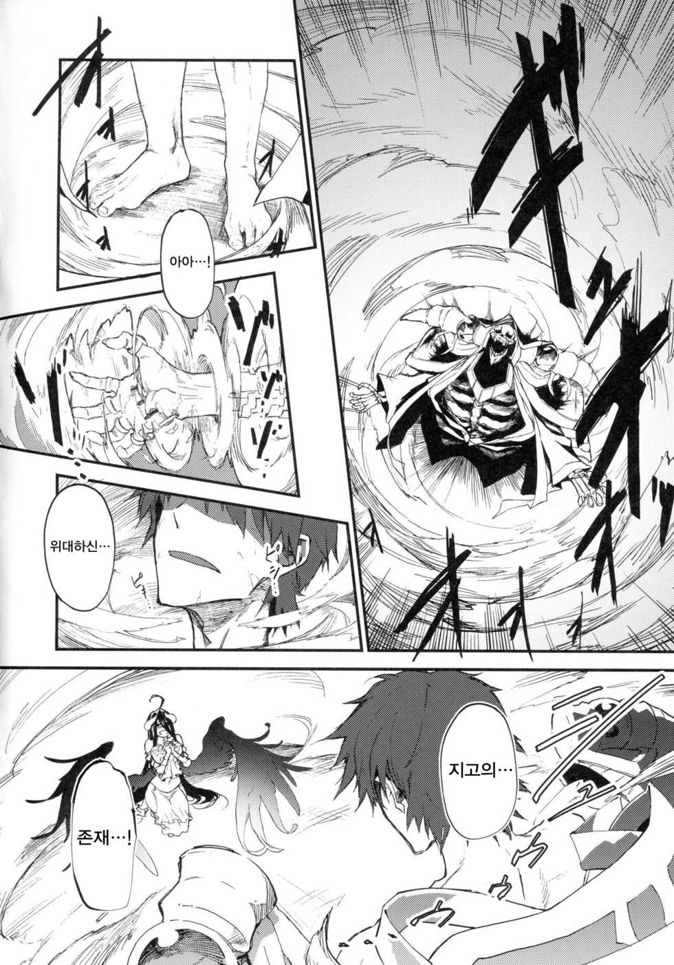 (COMIC1☆13) [Sekigaiken (Komagata)] Ainz-sama no Oyotsugi o! (Overlord) [Korean] - Page 7