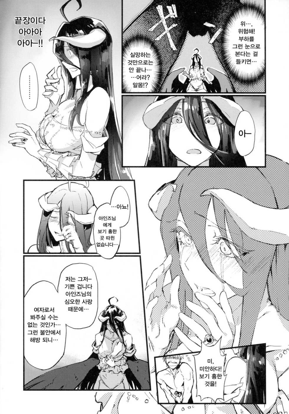 (COMIC1☆13) [Sekigaiken (Komagata)] Ainz-sama no Oyotsugi o! (Overlord) [Korean] - Page 11