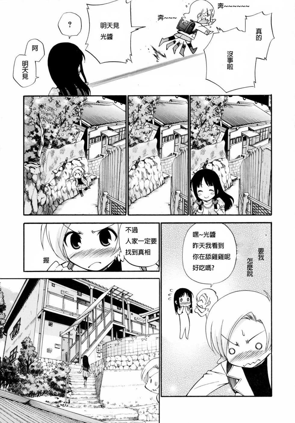 [Kamirenjaku Sanpei] Watashi o Ariake e Tsuretette! - Take me to Ariake! Ch. 1-4 [Chinese] [伍拾漢化] - Page 21
