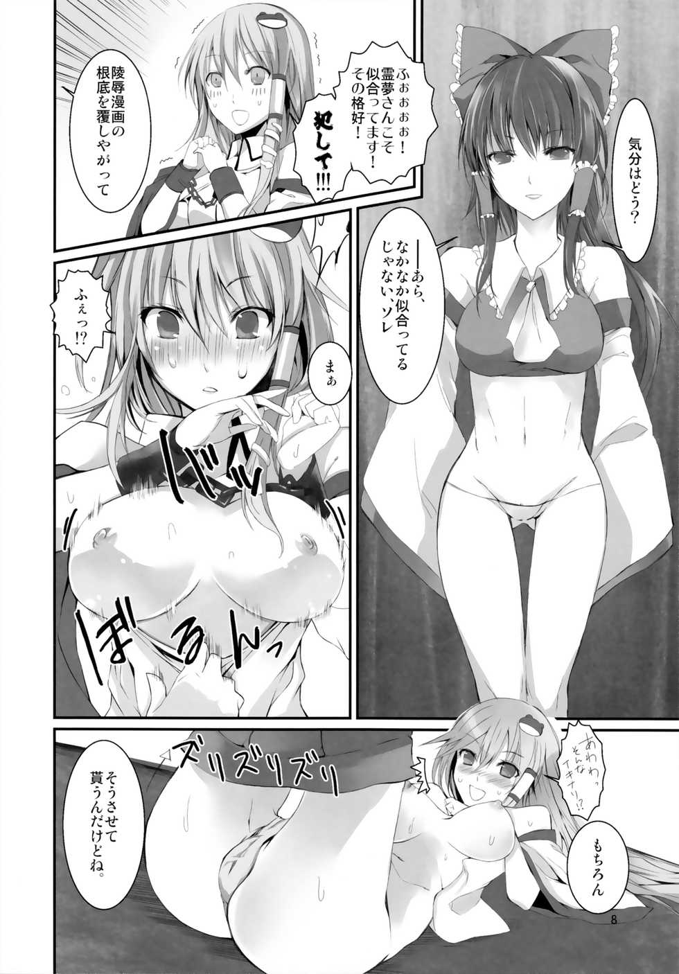 (Reitaisai SP2) [KOTI (A Toshi)] Kami-sama no Asobi (Touhou Project) - Page 7