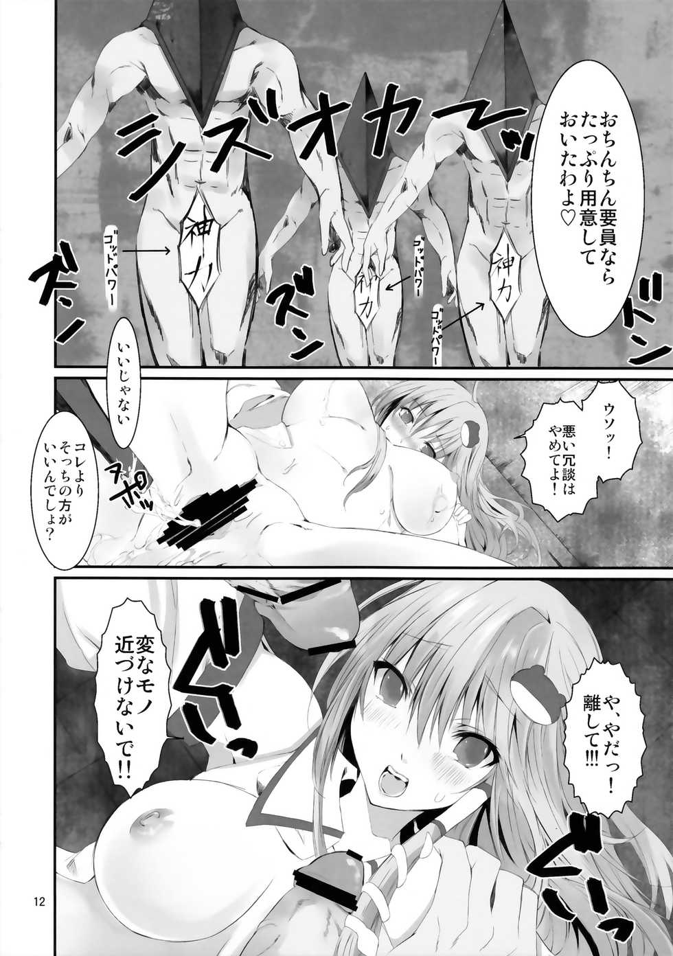 (Reitaisai SP2) [KOTI (A Toshi)] Kami-sama no Asobi (Touhou Project) - Page 11