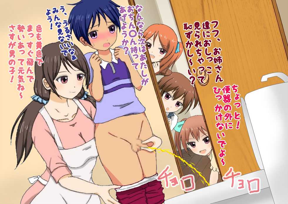 [Dokusai Switch] Wagaya ni Ochinchin ga Yattekita! - Page 28