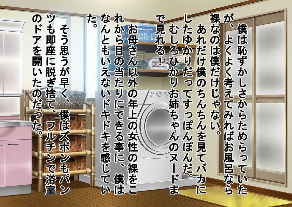 [Dokusai Switch] Wagaya ni Ochinchin ga Yattekita! - Page 35