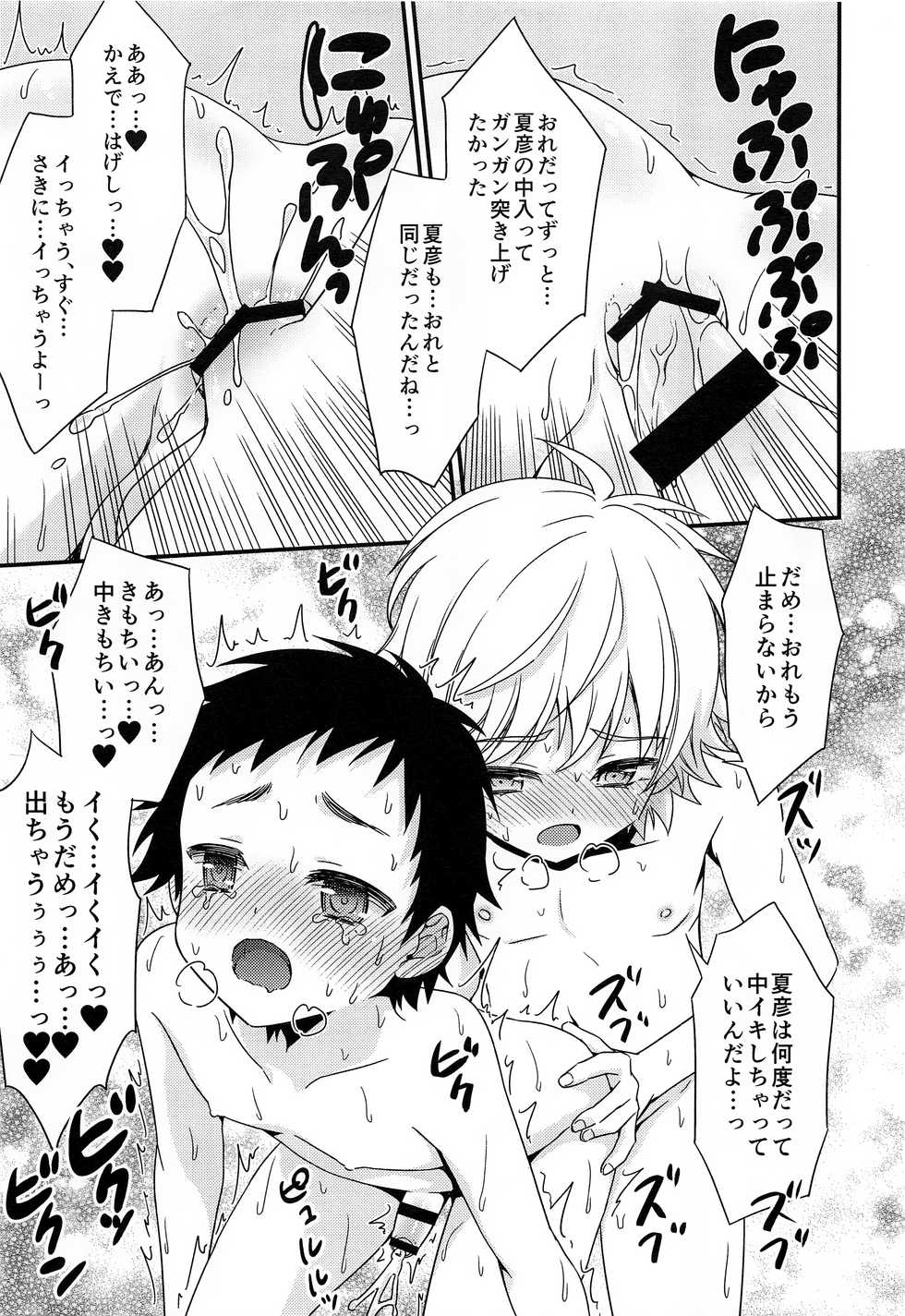 (ShotaFes) [FlowerBlade (ri.)] Shinyuu ga Ecchi no Onedari o Shitekuru no de - Page 18