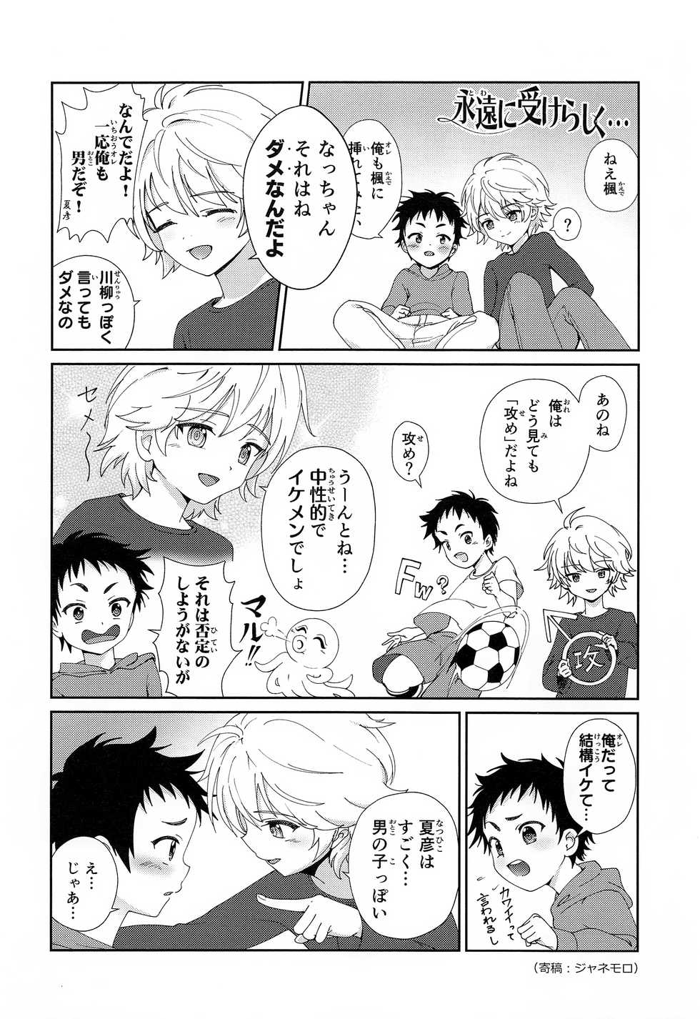 (ShotaFes) [FlowerBlade (ri.)] Shinyuu ga Ecchi no Onedari o Shitekuru no de - Page 23