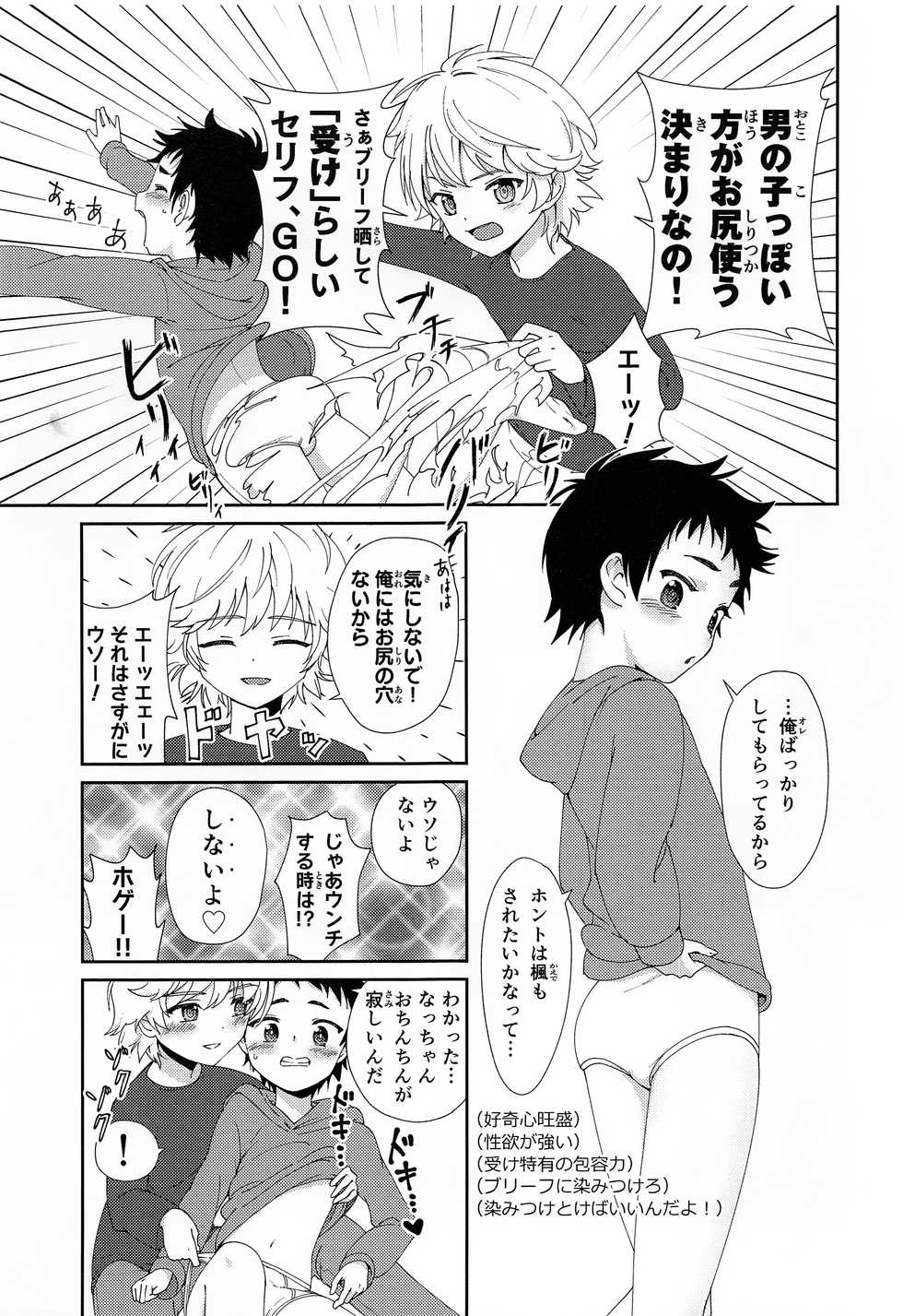 (ShotaFes) [FlowerBlade (ri.)] Shinyuu ga Ecchi no Onedari o Shitekuru no de - Page 24