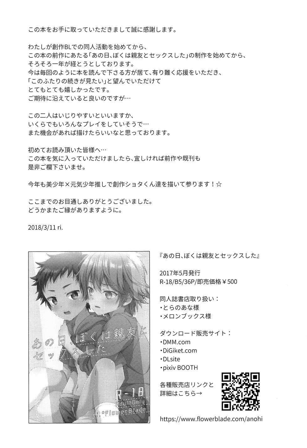 (ShotaFes) [FlowerBlade (ri.)] Shinyuu ga Ecchi no Onedari o Shitekuru no de - Page 28