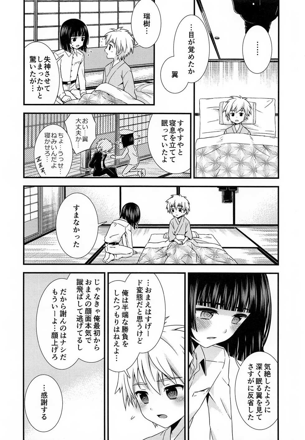 (ShotaFes 2) [FlowerBlade (ri.)] Boku ni Yowami o Nigiraseta Kimi ga Warui - Page 17