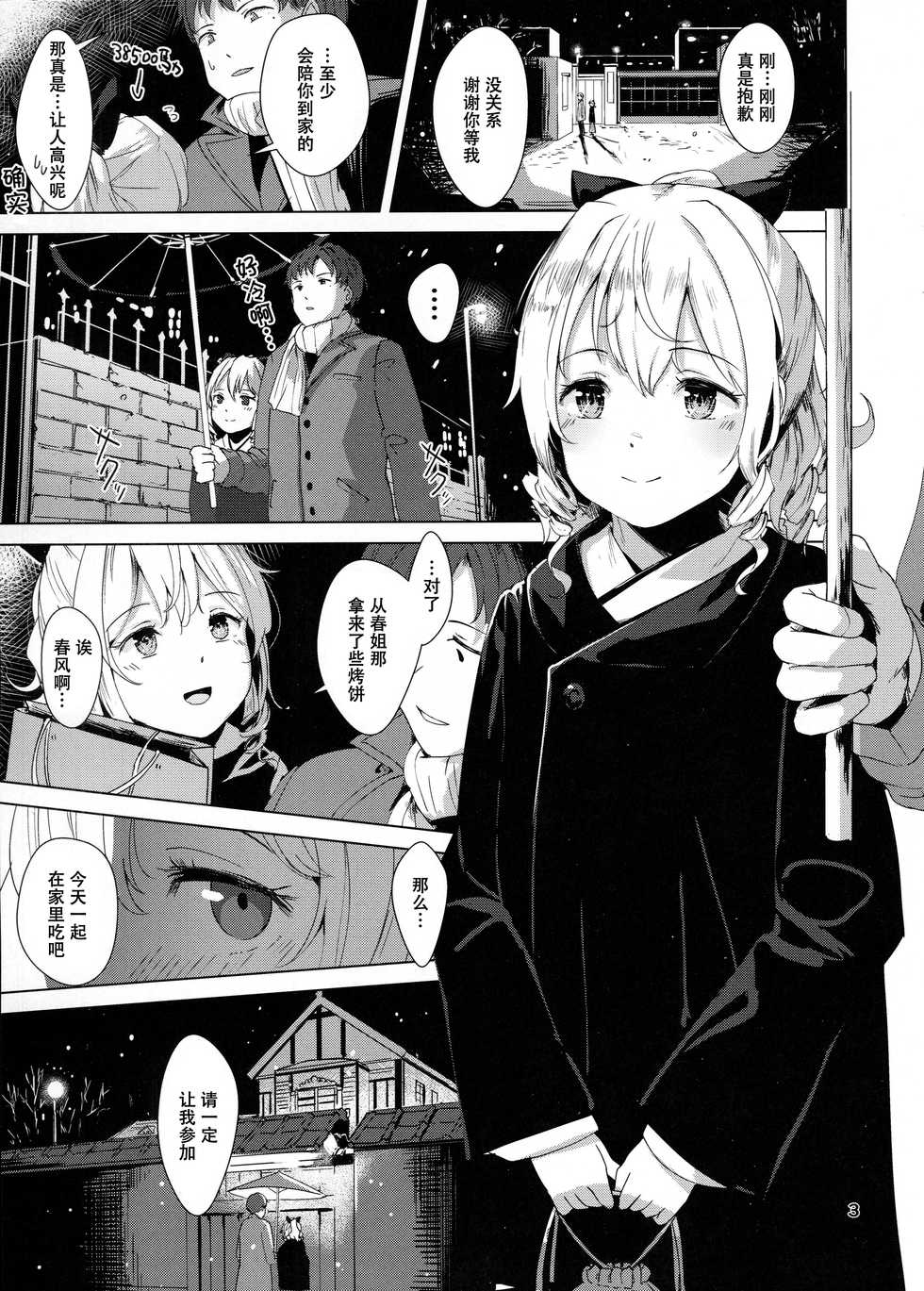 (C93) [10pasec no Kanata (Satsuki Neko)] Hatakaze Yotogi Roman (Kantai Collection -KanColle-) [Chinese] [脸肿汉化组] - Page 5