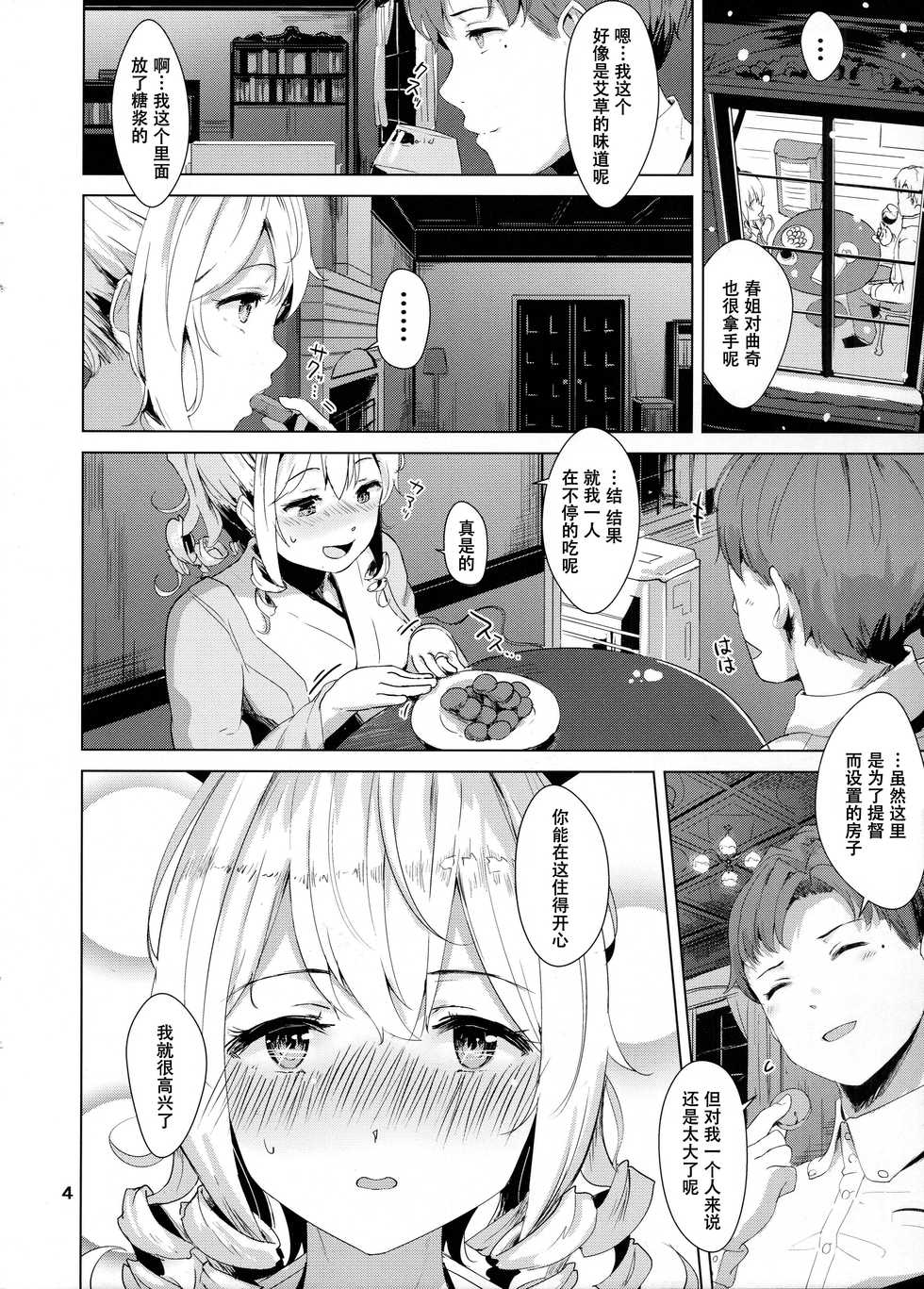 (C93) [10pasec no Kanata (Satsuki Neko)] Hatakaze Yotogi Roman (Kantai Collection -KanColle-) [Chinese] [脸肿汉化组] - Page 6