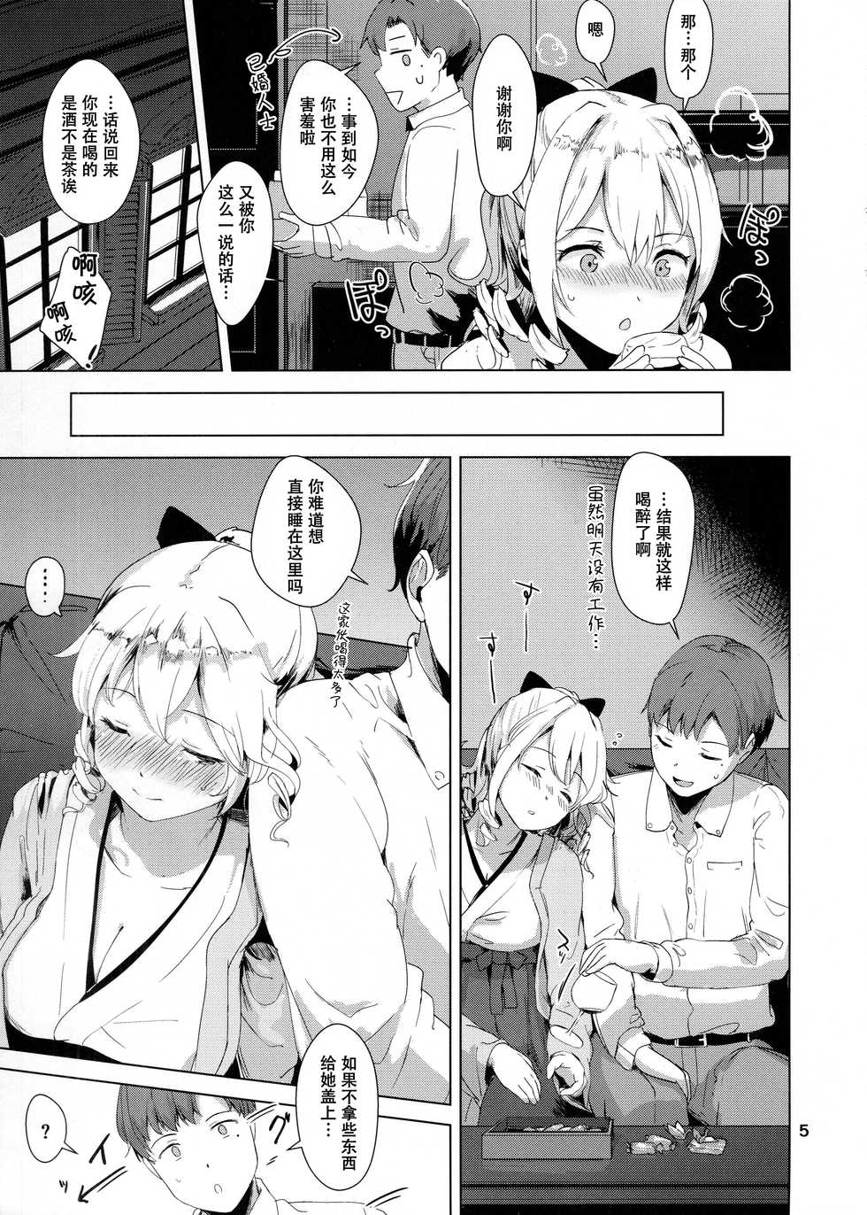 (C93) [10pasec no Kanata (Satsuki Neko)] Hatakaze Yotogi Roman (Kantai Collection -KanColle-) [Chinese] [脸肿汉化组] - Page 7