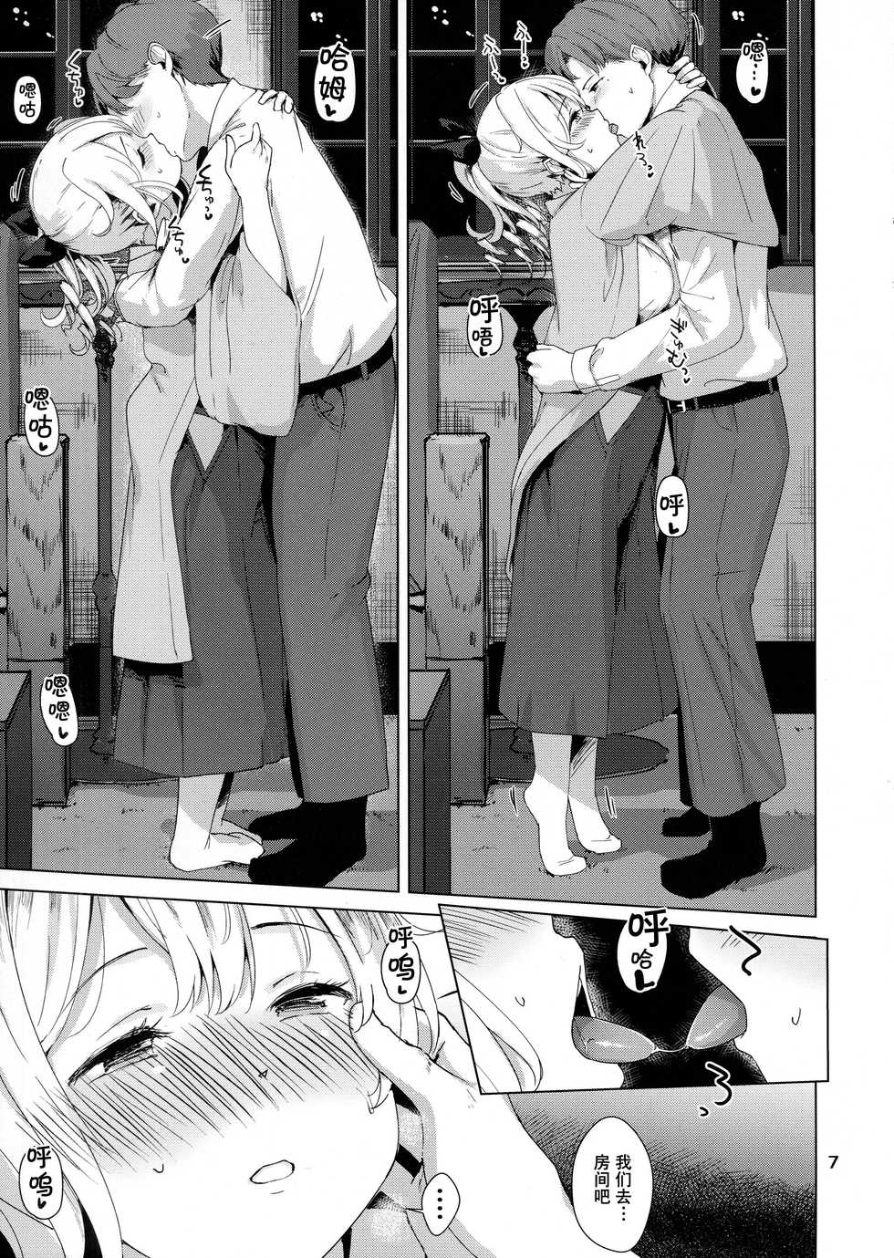 (C93) [10pasec no Kanata (Satsuki Neko)] Hatakaze Yotogi Roman (Kantai Collection -KanColle-) [Chinese] [脸肿汉化组] - Page 9