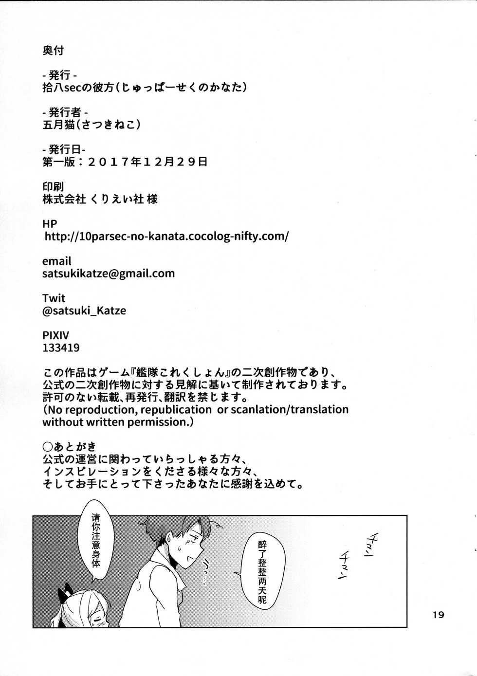 (C93) [10pasec no Kanata (Satsuki Neko)] Hatakaze Yotogi Roman (Kantai Collection -KanColle-) [Chinese] [脸肿汉化组] - Page 21