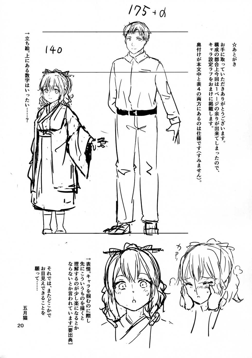 (C93) [10pasec no Kanata (Satsuki Neko)] Hatakaze Yotogi Roman (Kantai Collection -KanColle-) [Chinese] [脸肿汉化组] - Page 22