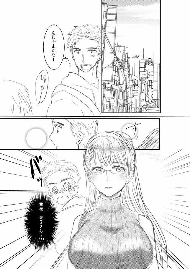 [Pistachio] Futanari Senpai x Rugby-bu Kouhai-kun - Page 1