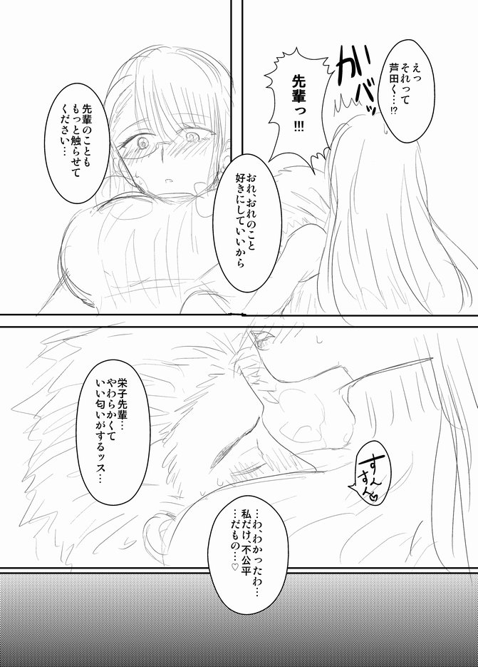 [Pistachio] Futanari Senpai x Rugby-bu Kouhai-kun - Page 9