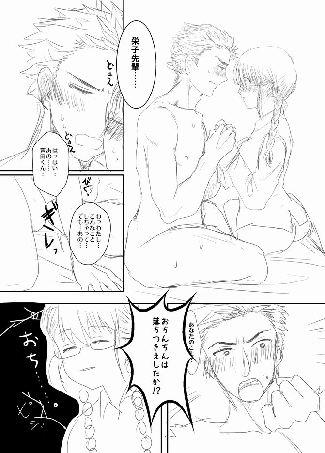 [Pistachio] Futanari Senpai x Rugby-bu Kouhai-kun - Page 17