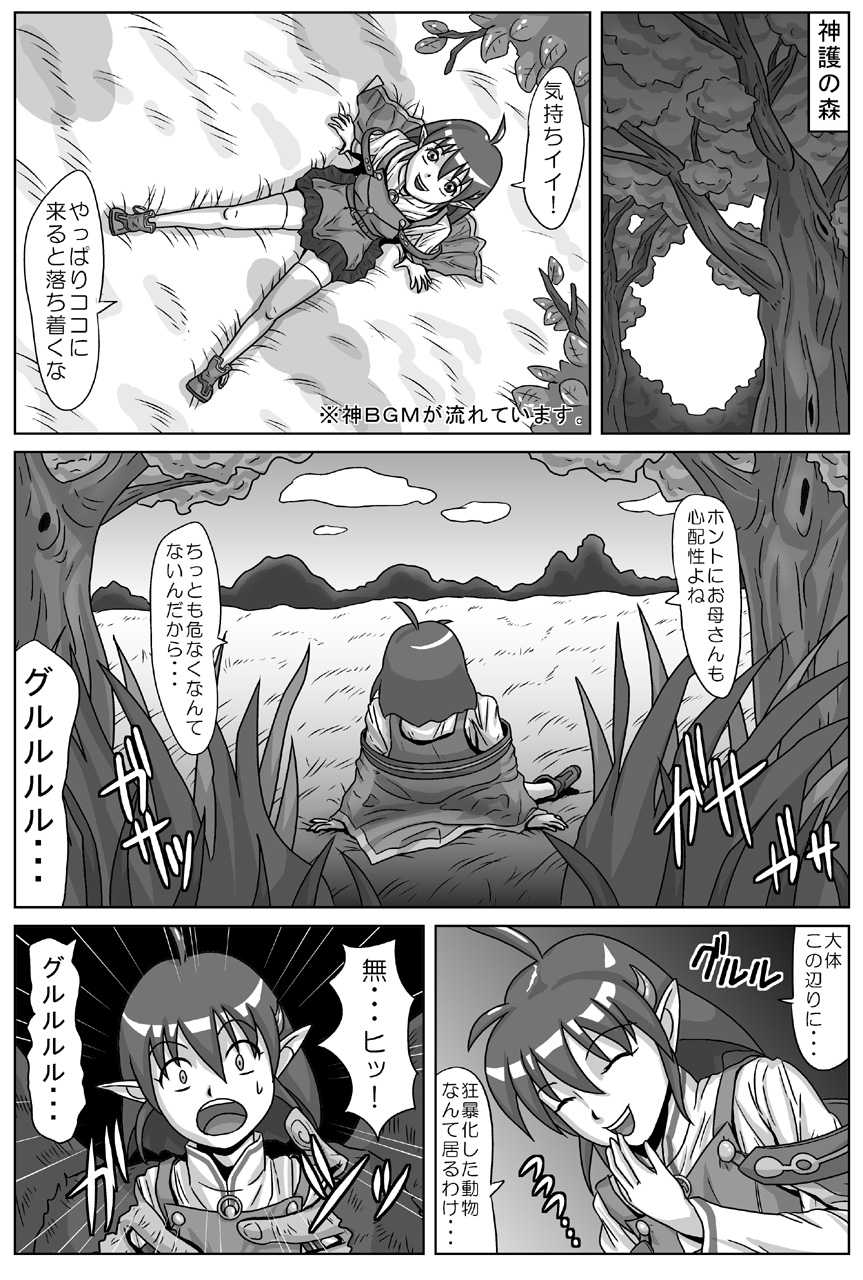 [Amatsukami] Nani ka ga Minagitte Kuru (Star Ocean 2) - Page 3