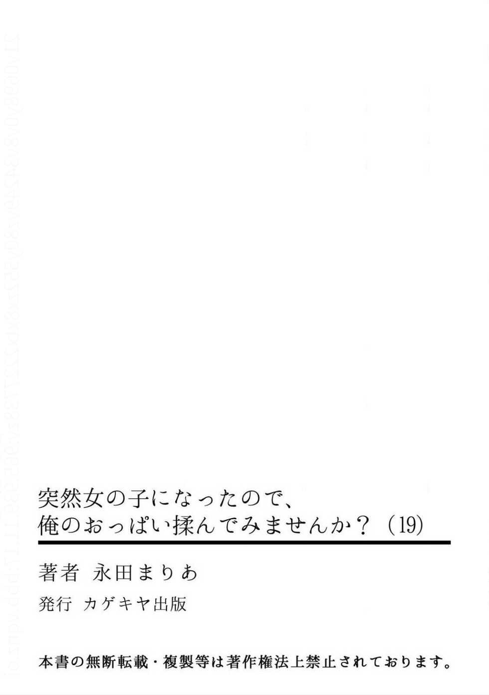 [Nagata Maria] Totsuzen Onnanoko ni Natta node, Ore no Oppai Monde mimasen ka? 19 - Page 35