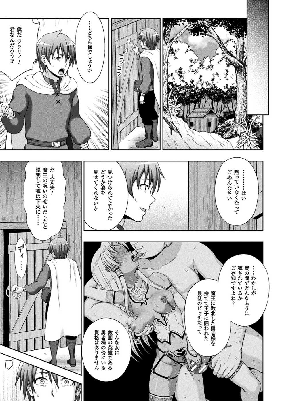 [Anthology] Haiboku Otome Ecstasy Vol.8 [Digital] - Page 15