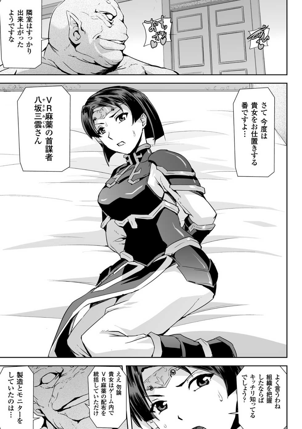 [Anthology] Haiboku Otome Ecstasy Vol.8 [Digital] - Page 35