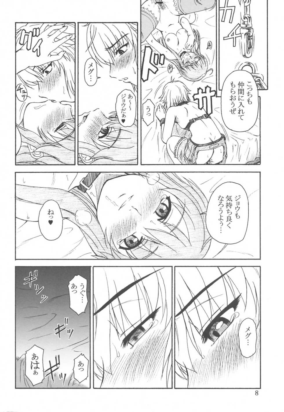 (SC28) [We Are Misnon Family (Misnon the Great)] Tsuihou Kakugo The Sairokubon 1 (Burst Angel) - Page 7