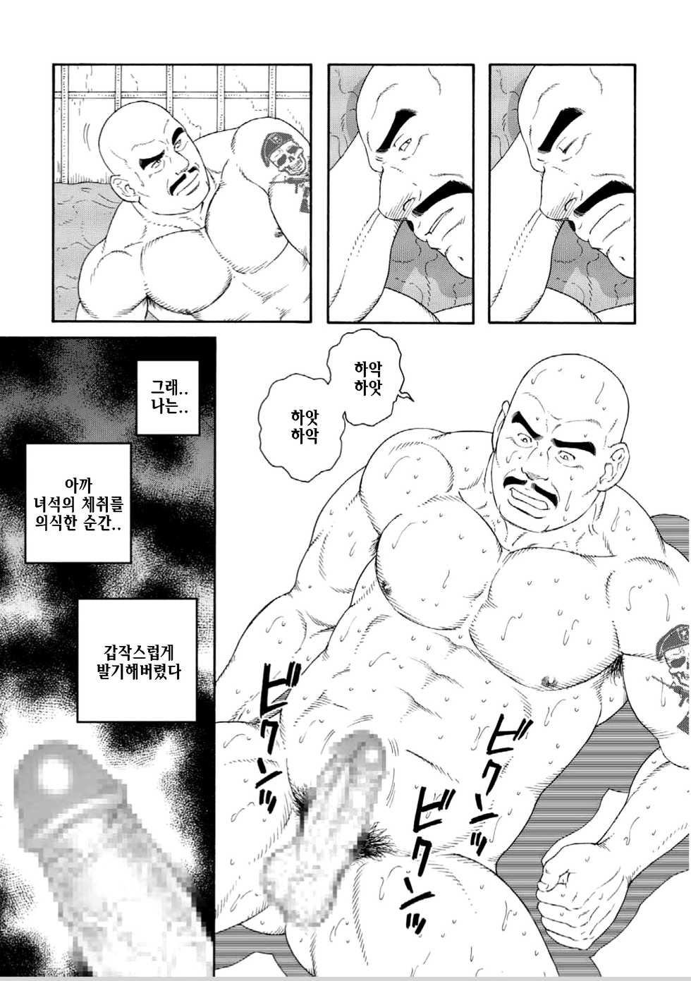 [Tagame Gengoroh] Planet Brobdingnag | 플래닛 브롭딩나그 [Korean] - Page 13