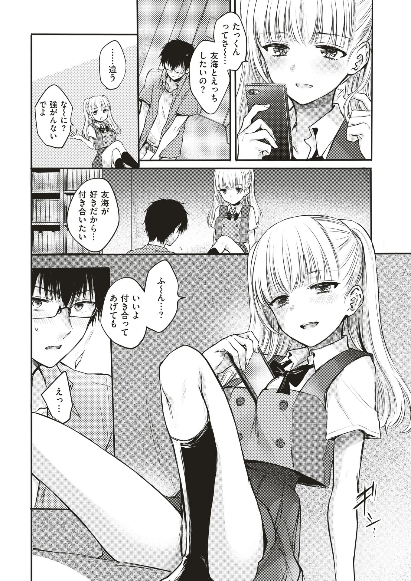 COMIC Kairakuten 2018-08 [Digital] - Page 29