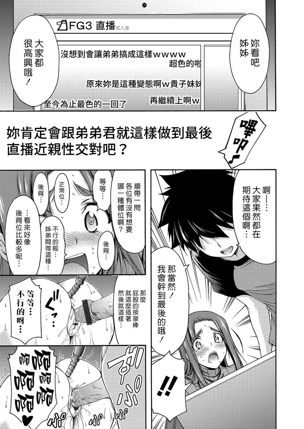 [Yamamoto Yammy] Bijin Ane Choukyou | 調教美女姊姊 (COMIC Grape Vol. 42) [Chinese] [漢化組漢化組] - Page 17