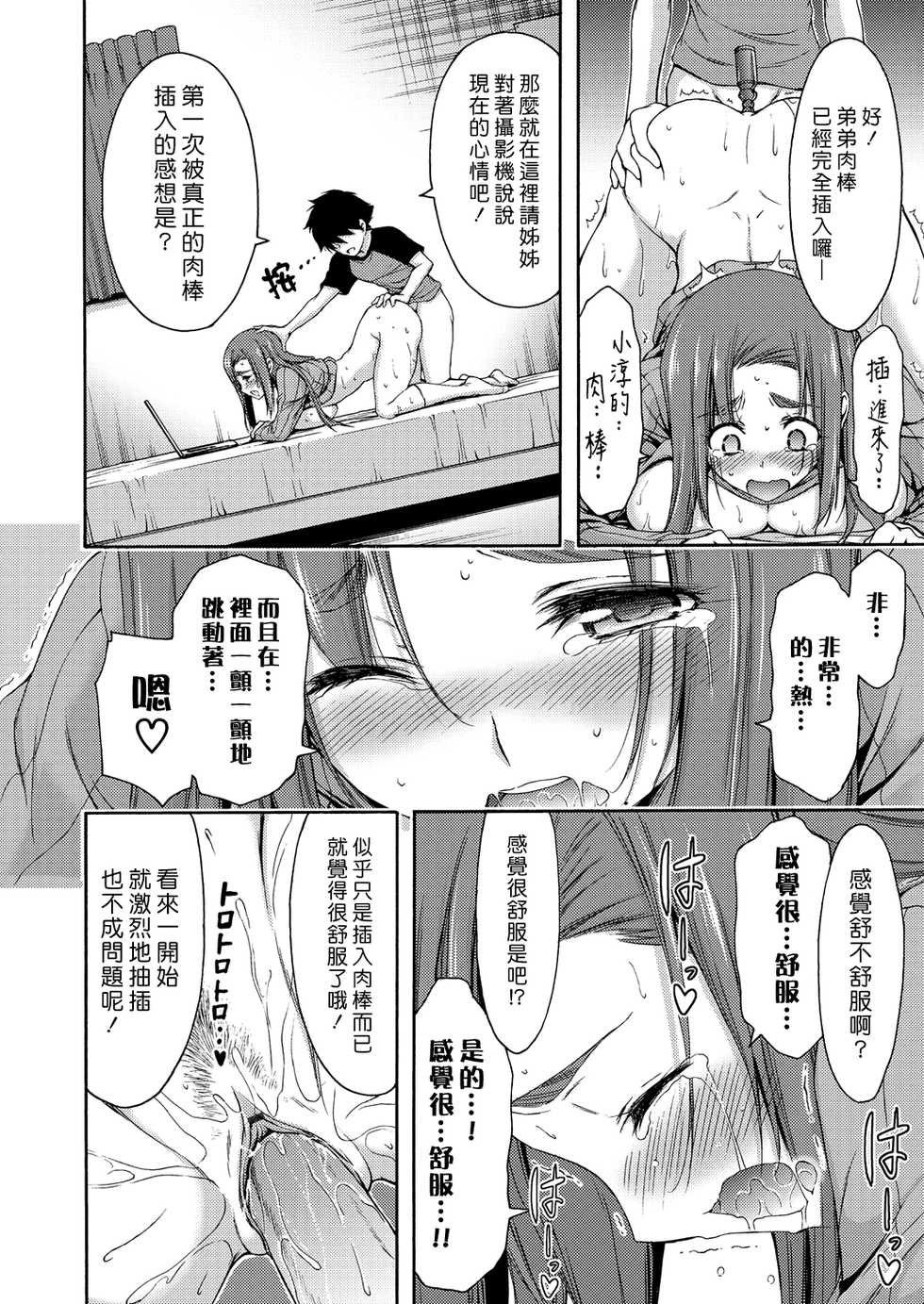 [Yamamoto Yammy] Bijin Ane Choukyou | 調教美女姊姊 (COMIC Grape Vol. 42) [Chinese] [漢化組漢化組] - Page 18