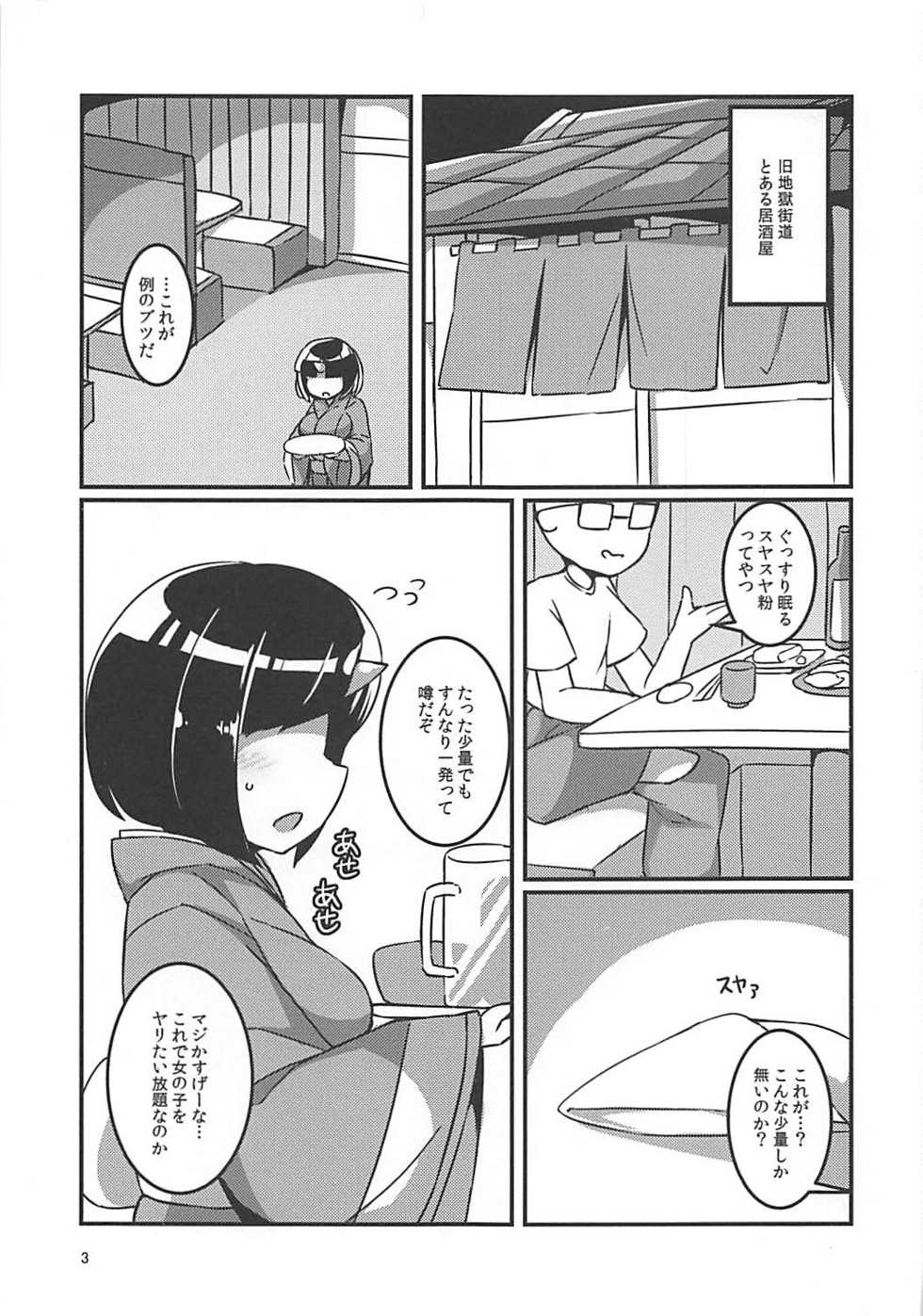 (C93) [Anzen Chitai (fun_bo)] Suyasuyamame ~Yamame Suimin Itazura~ (Touhou Project) - Page 2