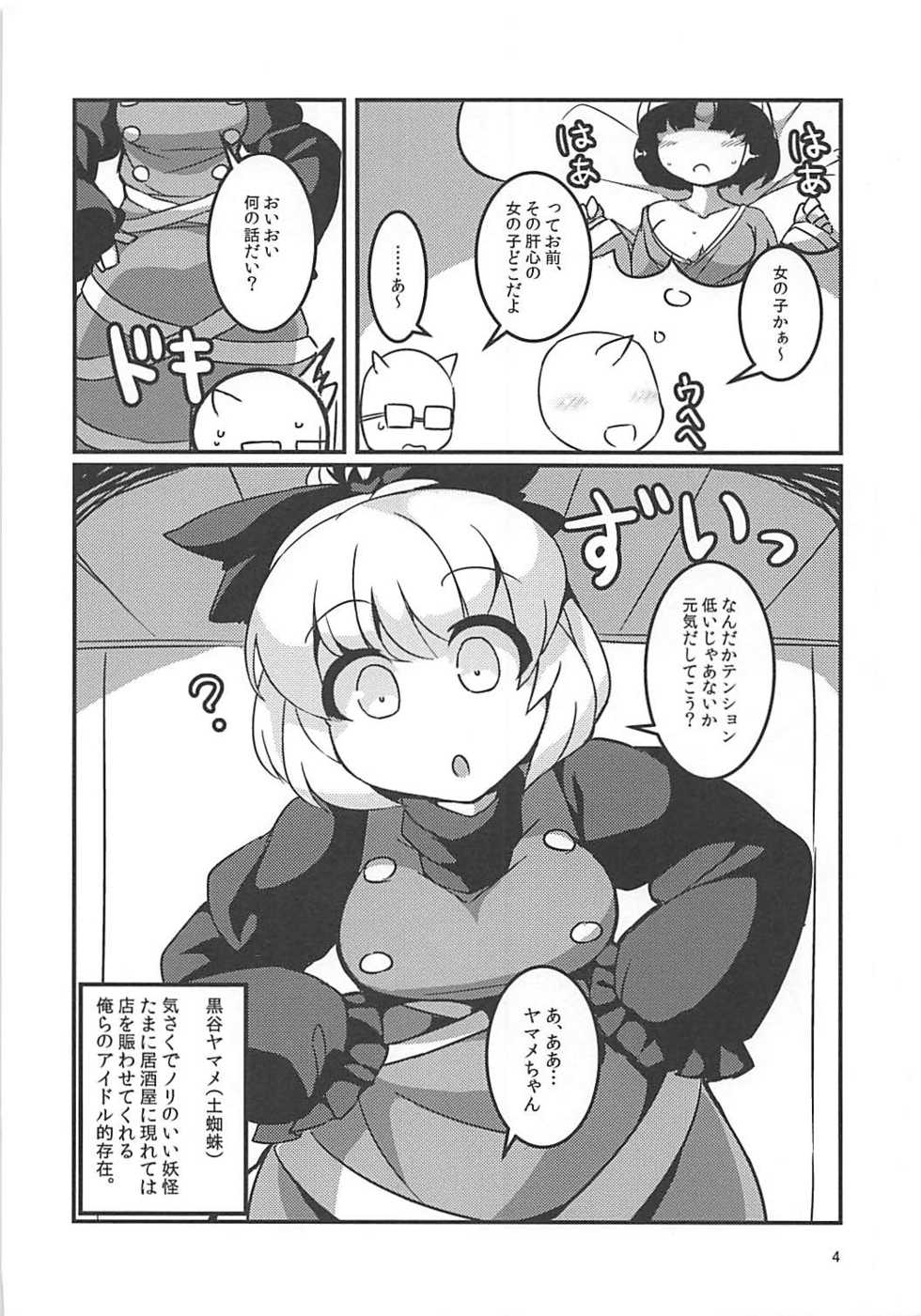 (C93) [Anzen Chitai (fun_bo)] Suyasuyamame ~Yamame Suimin Itazura~ (Touhou Project) - Page 3