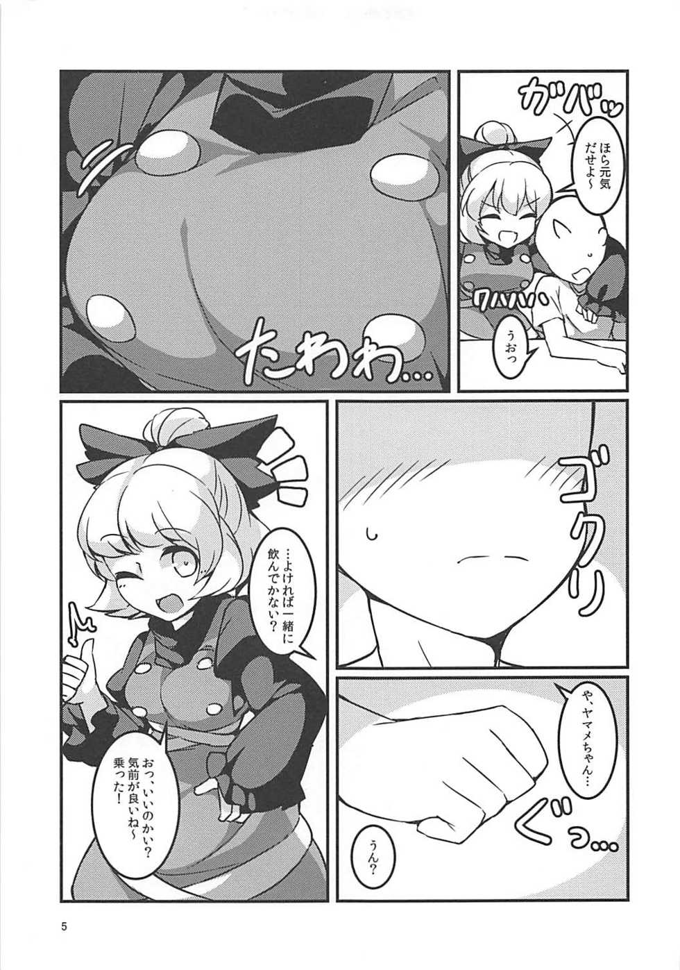 (C93) [Anzen Chitai (fun_bo)] Suyasuyamame ~Yamame Suimin Itazura~ (Touhou Project) - Page 4