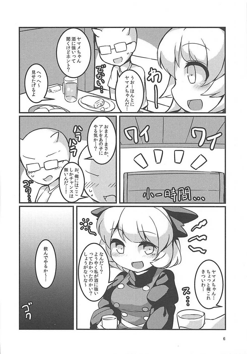 (C93) [Anzen Chitai (fun_bo)] Suyasuyamame ~Yamame Suimin Itazura~ (Touhou Project) - Page 5