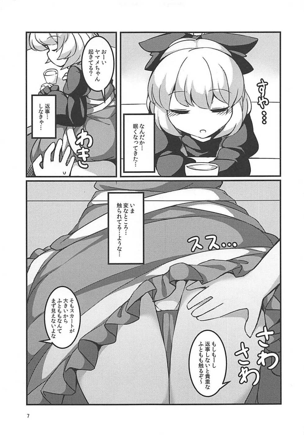 (C93) [Anzen Chitai (fun_bo)] Suyasuyamame ~Yamame Suimin Itazura~ (Touhou Project) - Page 6