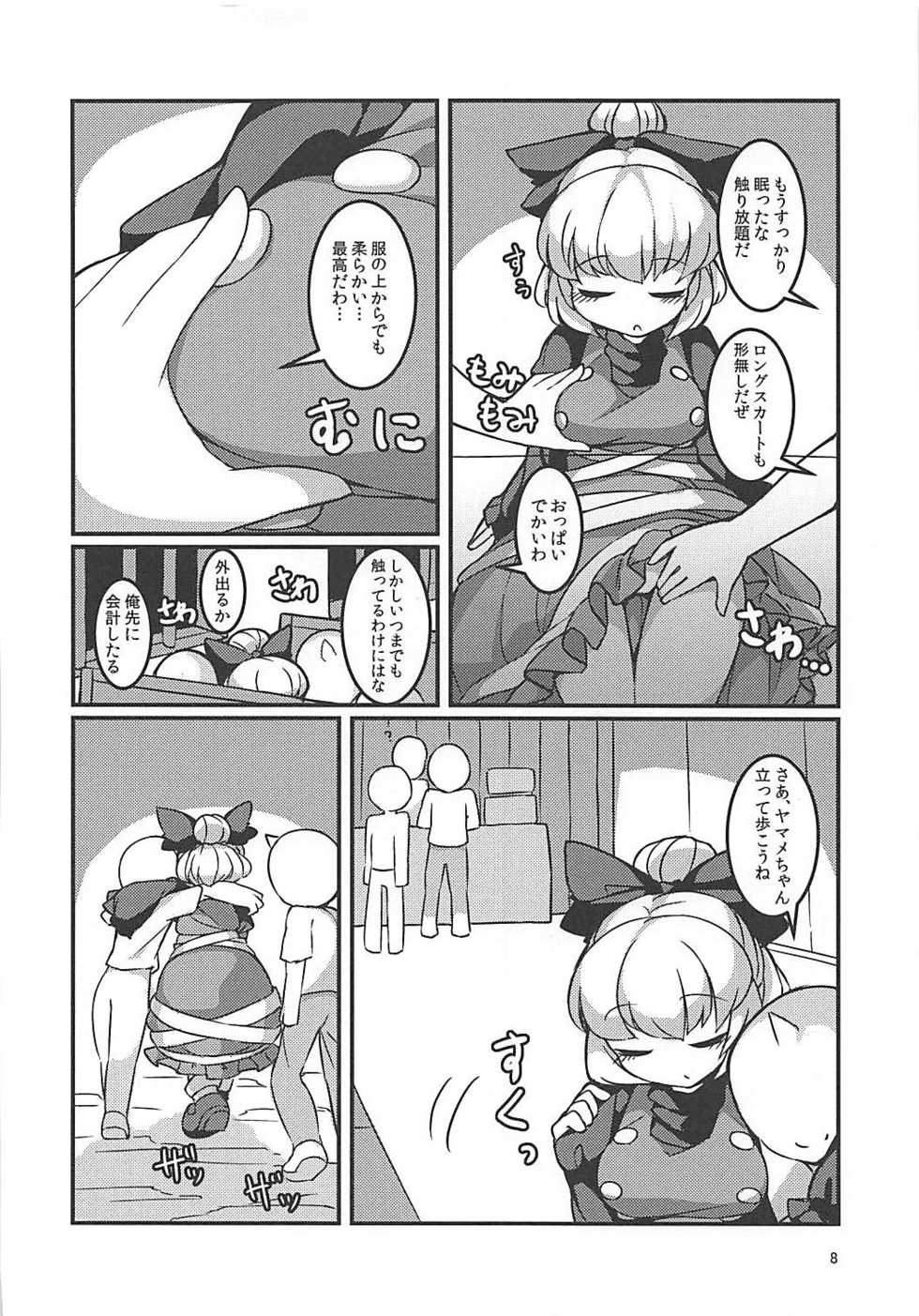 (C93) [Anzen Chitai (fun_bo)] Suyasuyamame ~Yamame Suimin Itazura~ (Touhou Project) - Page 7