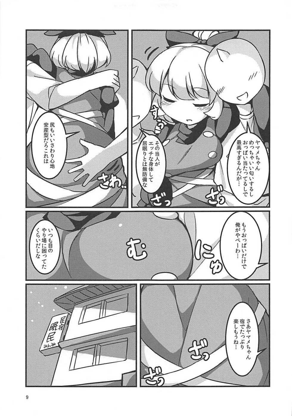 (C93) [Anzen Chitai (fun_bo)] Suyasuyamame ~Yamame Suimin Itazura~ (Touhou Project) - Page 8
