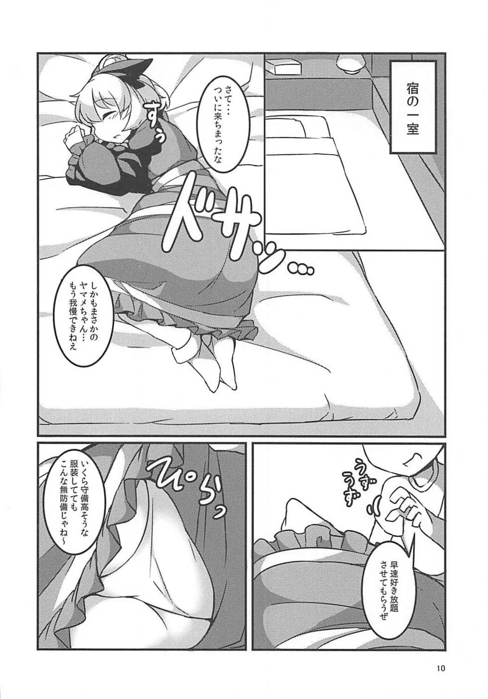 (C93) [Anzen Chitai (fun_bo)] Suyasuyamame ~Yamame Suimin Itazura~ (Touhou Project) - Page 9
