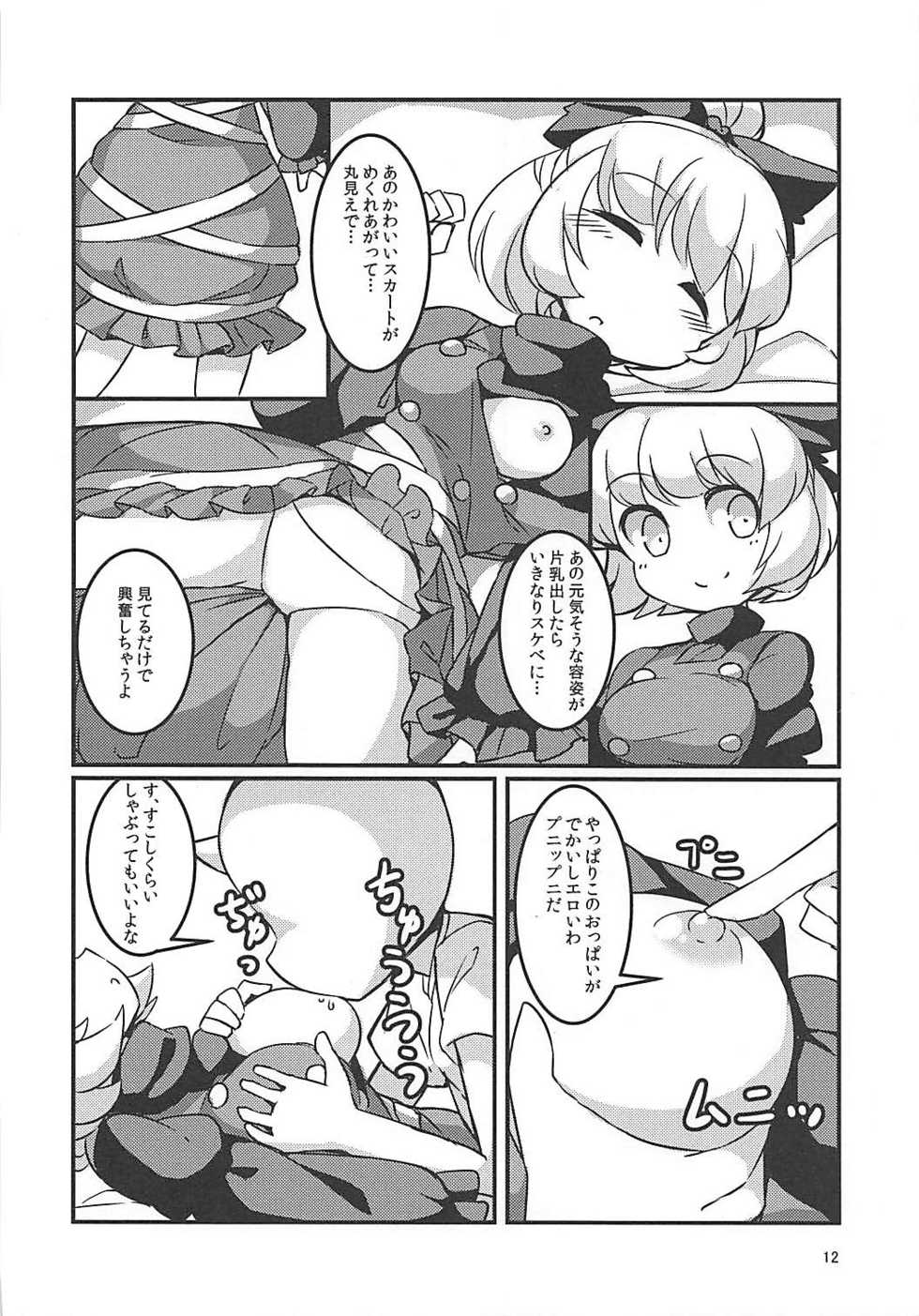 (C93) [Anzen Chitai (fun_bo)] Suyasuyamame ~Yamame Suimin Itazura~ (Touhou Project) - Page 11
