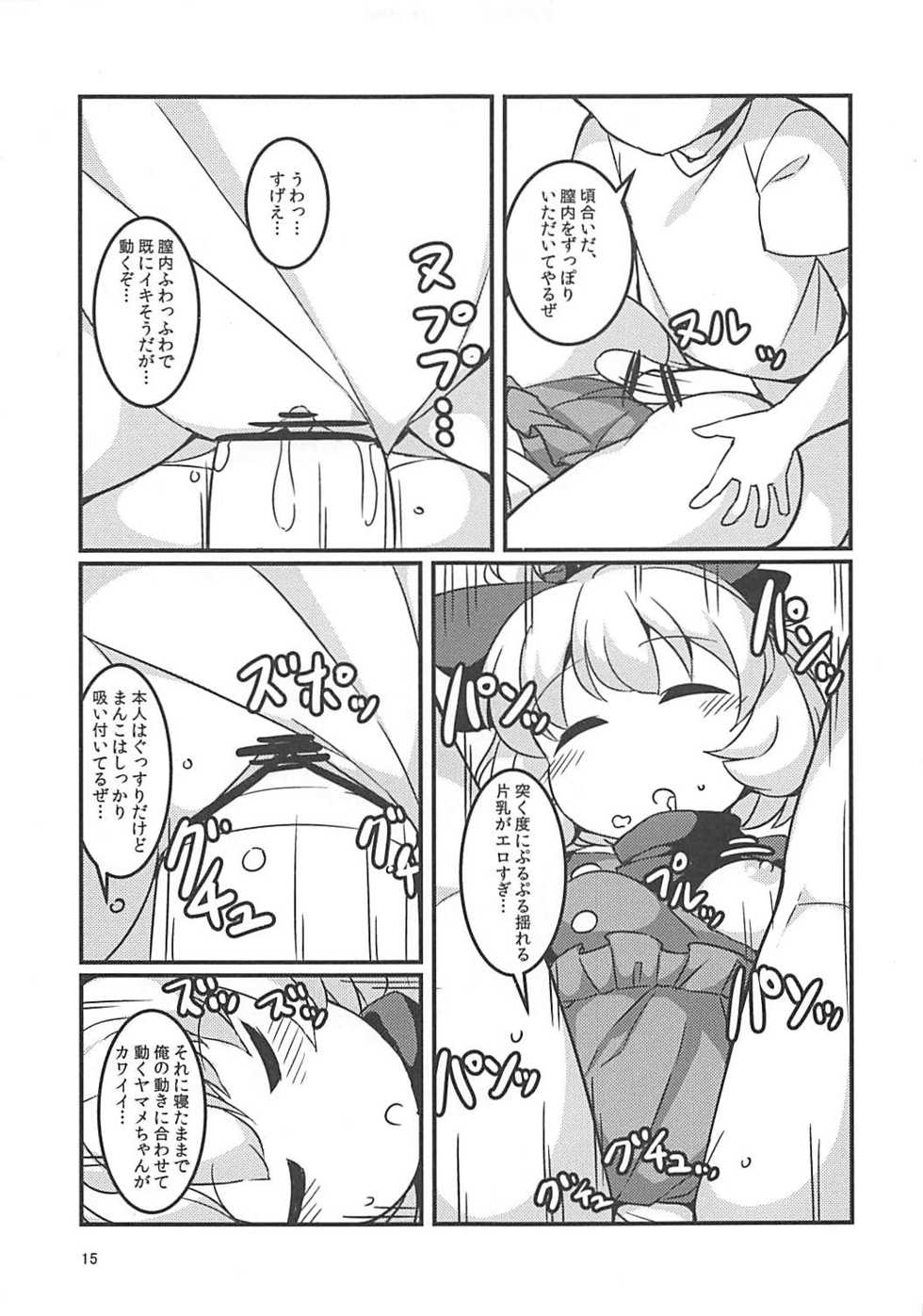 (C93) [Anzen Chitai (fun_bo)] Suyasuyamame ~Yamame Suimin Itazura~ (Touhou Project) - Page 14