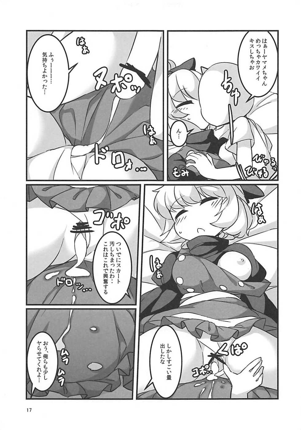 (C93) [Anzen Chitai (fun_bo)] Suyasuyamame ~Yamame Suimin Itazura~ (Touhou Project) - Page 16