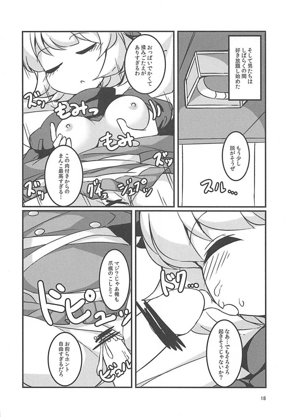 (C93) [Anzen Chitai (fun_bo)] Suyasuyamame ~Yamame Suimin Itazura~ (Touhou Project) - Page 17