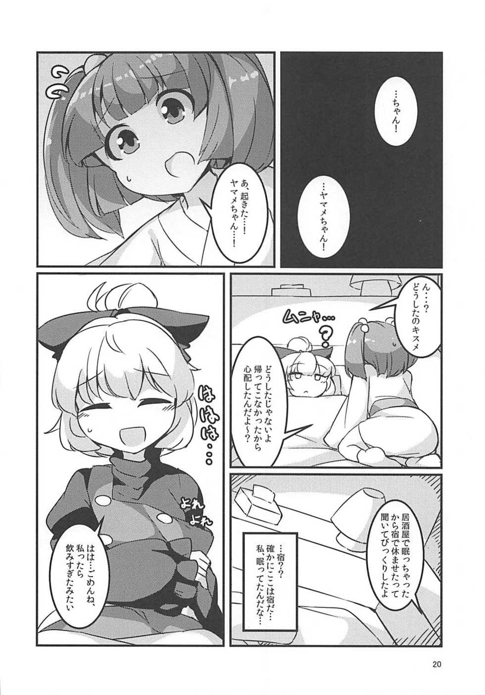 (C93) [Anzen Chitai (fun_bo)] Suyasuyamame ~Yamame Suimin Itazura~ (Touhou Project) - Page 19