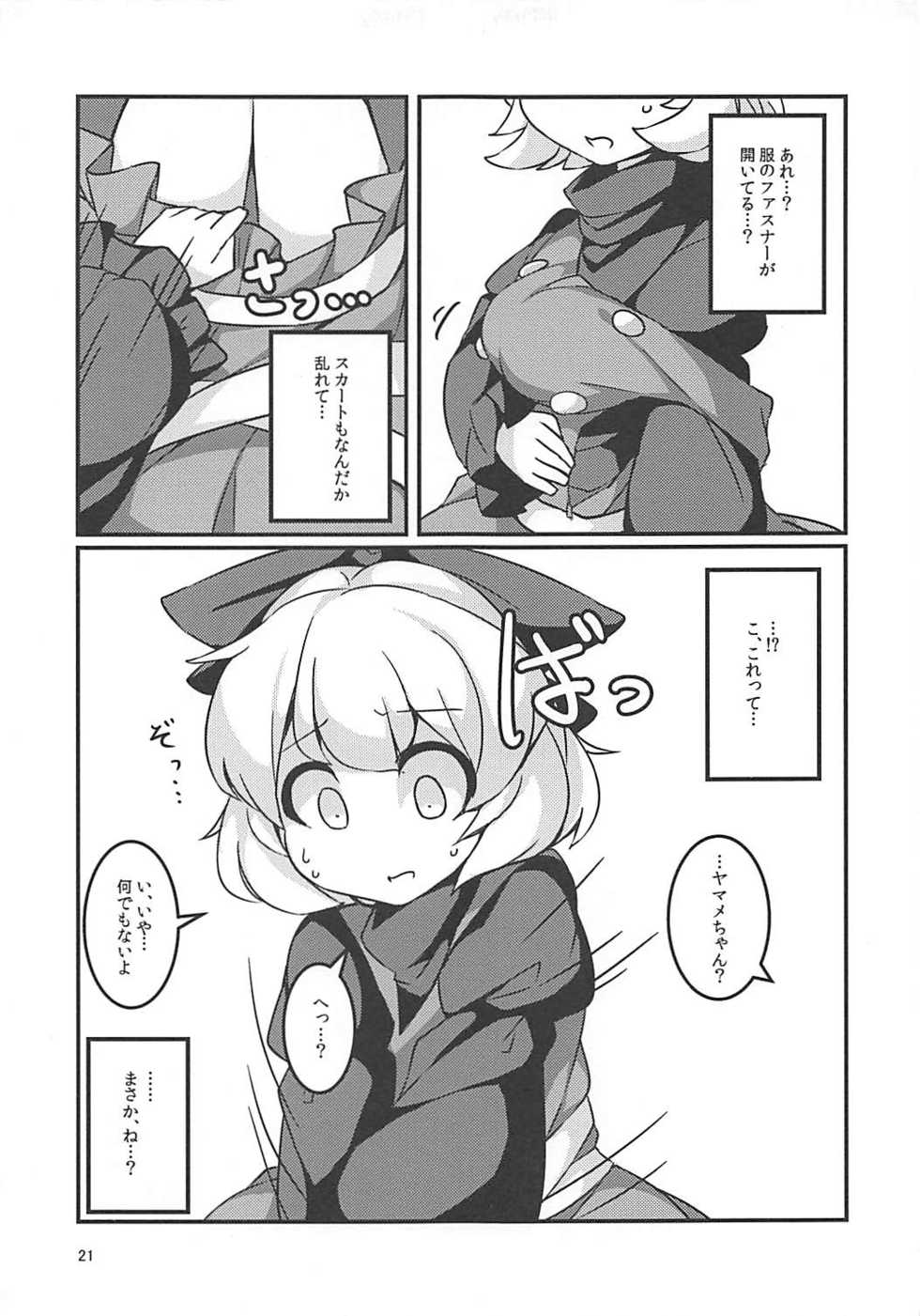 (C93) [Anzen Chitai (fun_bo)] Suyasuyamame ~Yamame Suimin Itazura~ (Touhou Project) - Page 20