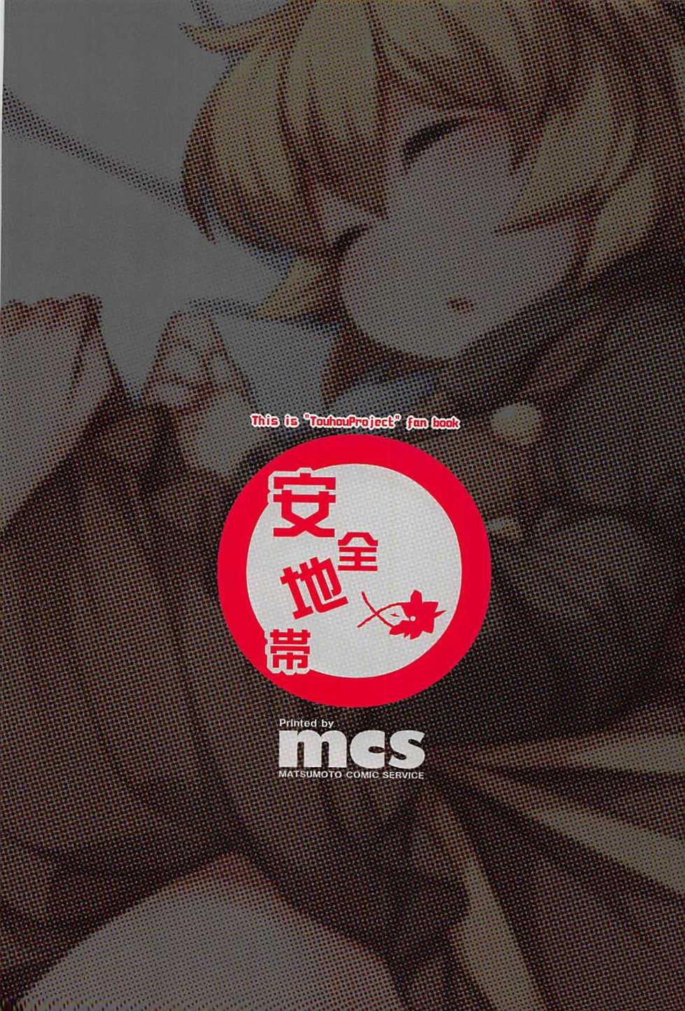 (C93) [Anzen Chitai (fun_bo)] Suyasuyamame ~Yamame Suimin Itazura~ (Touhou Project) - Page 22