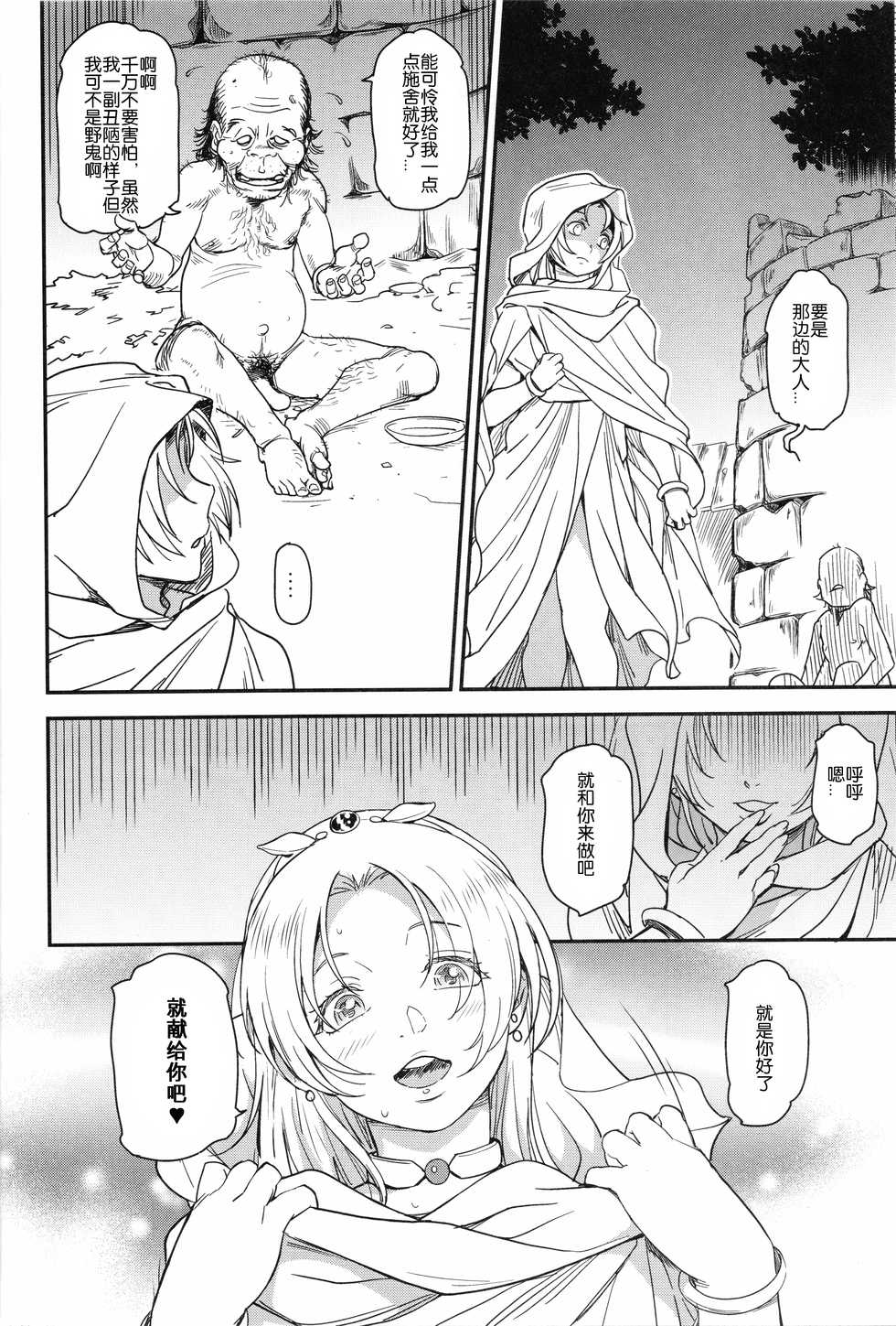(C93) [Finecraft69 (6ro-)] Shouki Monogatari 1 [Chinese] [我不看本子个人汉化] - Page 9