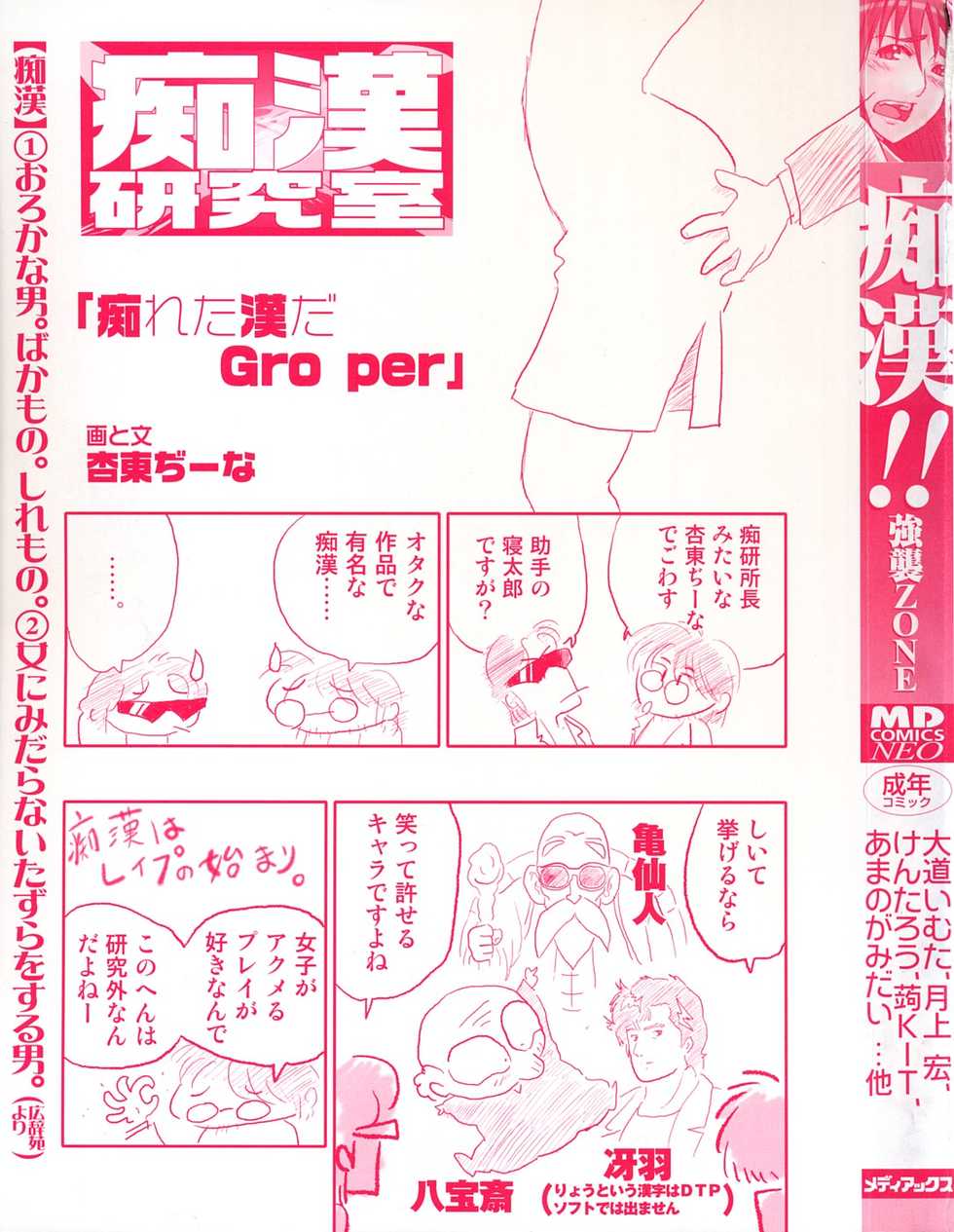 [Anthology] Chikan!! Kyoushuu Zone - Page 2