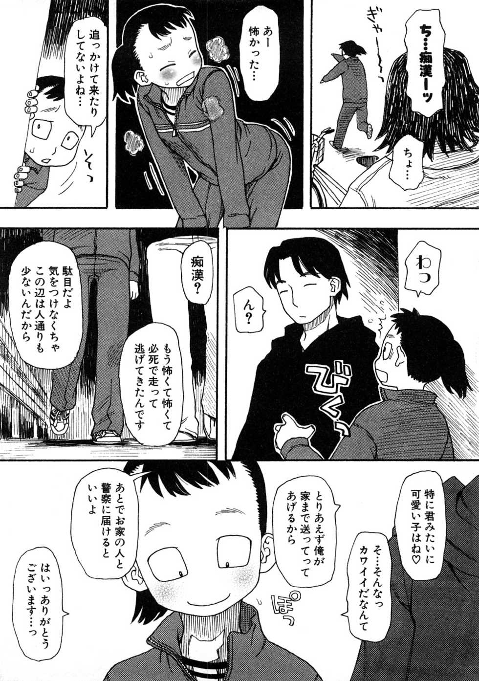 [Anthology] Chikan!! Kyoushuu Zone - Page 8