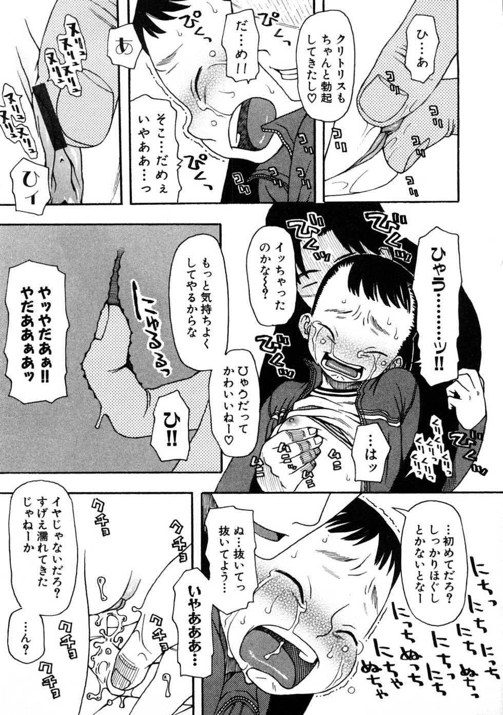 [Anthology] Chikan!! Kyoushuu Zone - Page 12