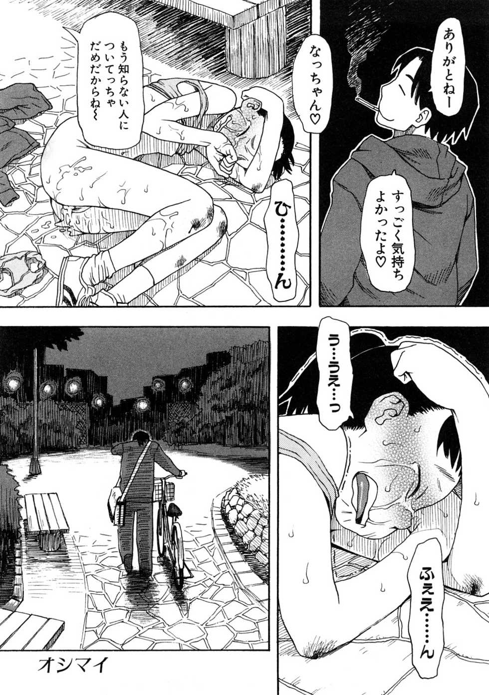 [Anthology] Chikan!! Kyoushuu Zone - Page 21